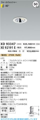 XD93347-XE92191E