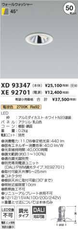 XD93347-XE92701