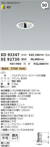 XD93347-XE92730
