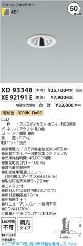 XD93348-XE92191E