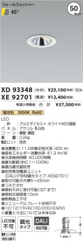 XD93348-XE92701