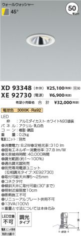XD93348-XE92730