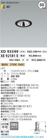 XD93349-XE92181E