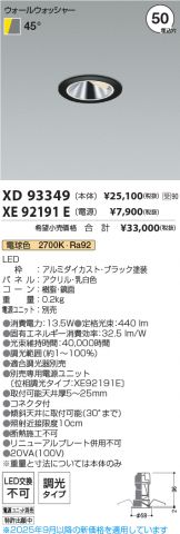 XD93349-XE92191E