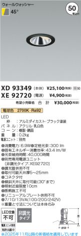 XD93349-XE92720