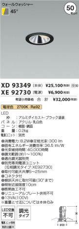 XD93349-XE92730