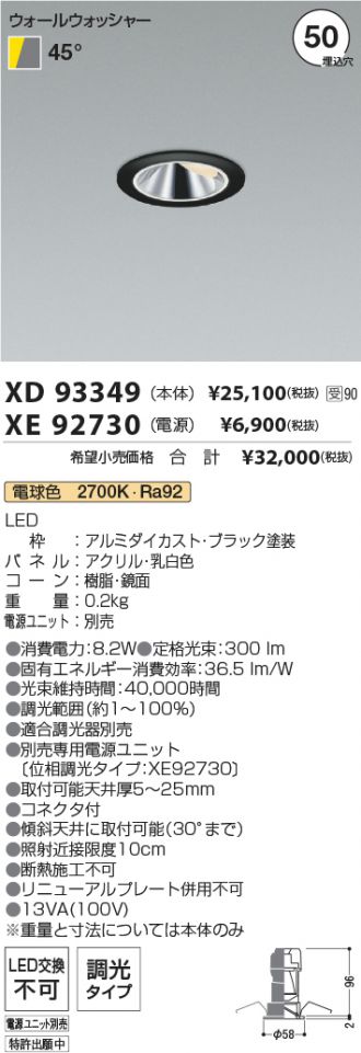 XD93349-XE92730