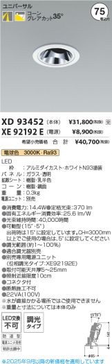 XD93452-XE92192E