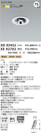 XD93452-XE92702