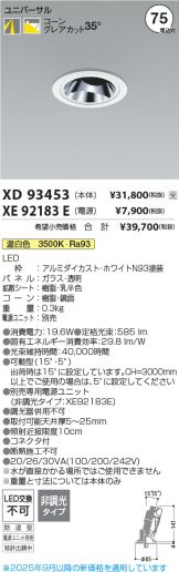 XD93453-XE92183E
