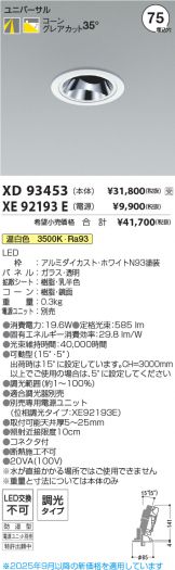 XD93453-XE92193E