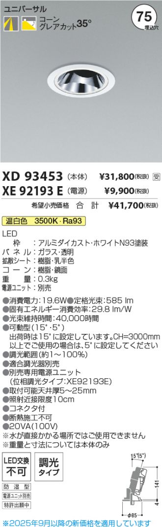 XD93453-XE92193E