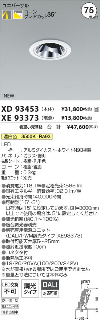 XD93453-XE93373