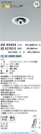 XD93454-XE92193E