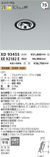 XD93455-XE92182E