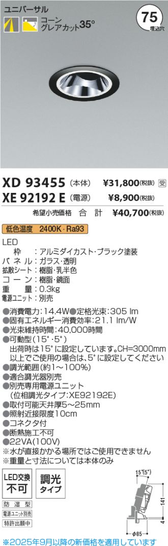 XD93455-XE92192E
