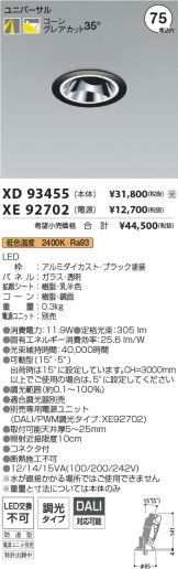 XD93455-XE92702