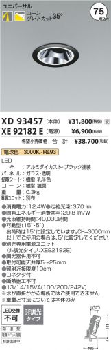 XD93457-XE92182E