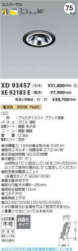 XD93457-XE92183E