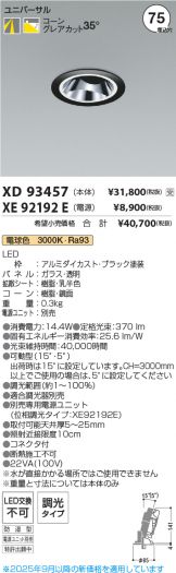 XD93457-XE92192E