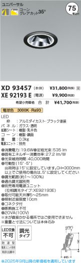 XD93457-XE92193E