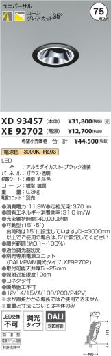 XD93457-XE92702