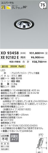 XD93458-XE92182E