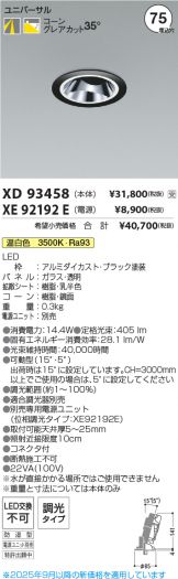 XD93458-XE92192E