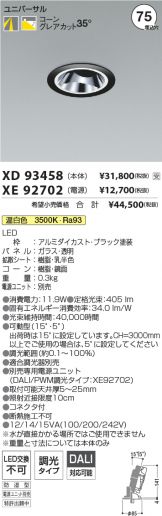 XD93458-XE92702