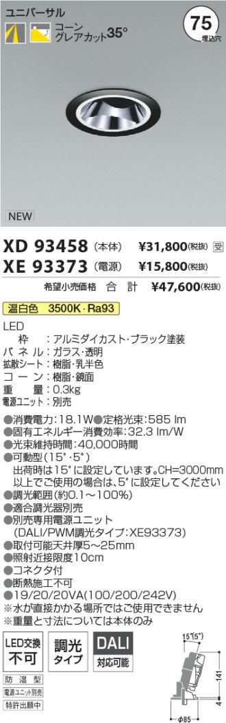 XD93458-XE93373
