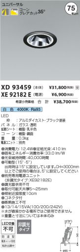 XD93459-XE92182E