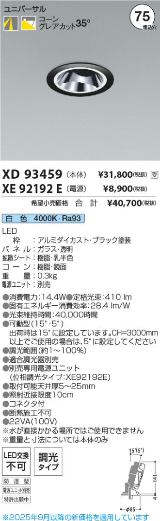 XD93459-XE92192E