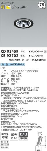 XD93459-XE92702