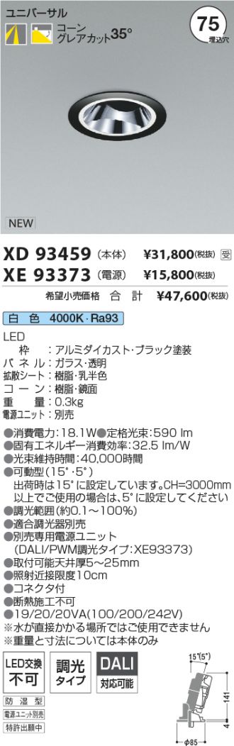 XD93459-XE93373