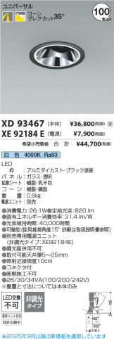 XD93467-XE92184E