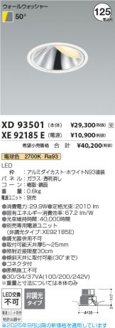 XD93501-XE92185E
