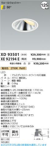 XD93501-XE92194E