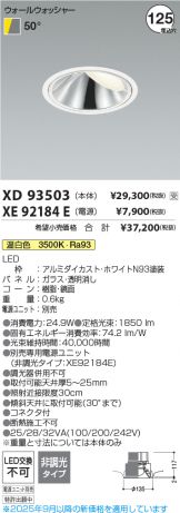 XD93503-XE92184E
