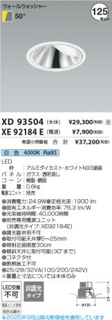 XD93504-XE92184E