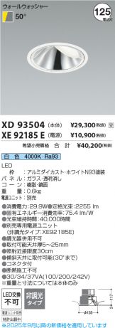 XD93504-XE92185E
