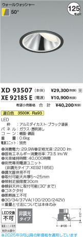 XD93507-XE92185E