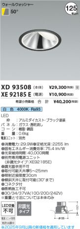 XD93508-XE92185E