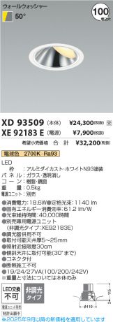 XD93509-XE92183E