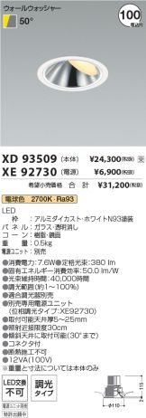 XD93509-XE92730