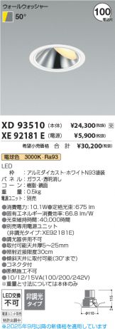 XD93510-XE92181E