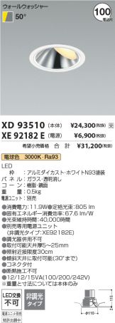 XD93510-XE92182E