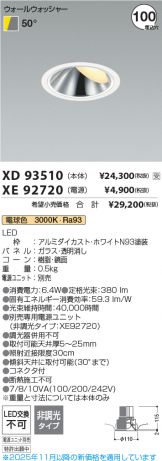 XD93510-XE92720