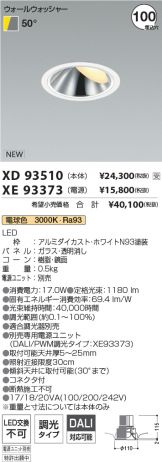 XD93510-XE93373