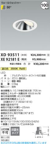XD93511-XE92181E