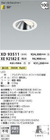 XD93511-XE92182E